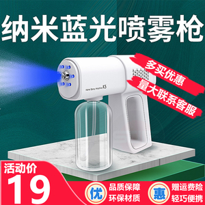 2023新款K5 Pro纳米蓝光消毒枪K6x智能家用雾化酒精喷雾机器室内