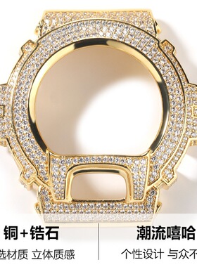嘻哈铜镶锆石轻奢手表壳适配DW-6900手表防摔保护套Hiphop替换壳