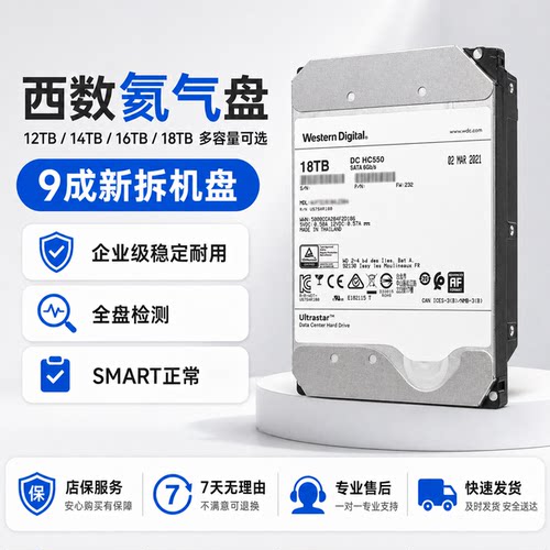 WD西数10/12/14/16/18TB企业氦气硬盘CMR垂直NAS服务器监控机械盘