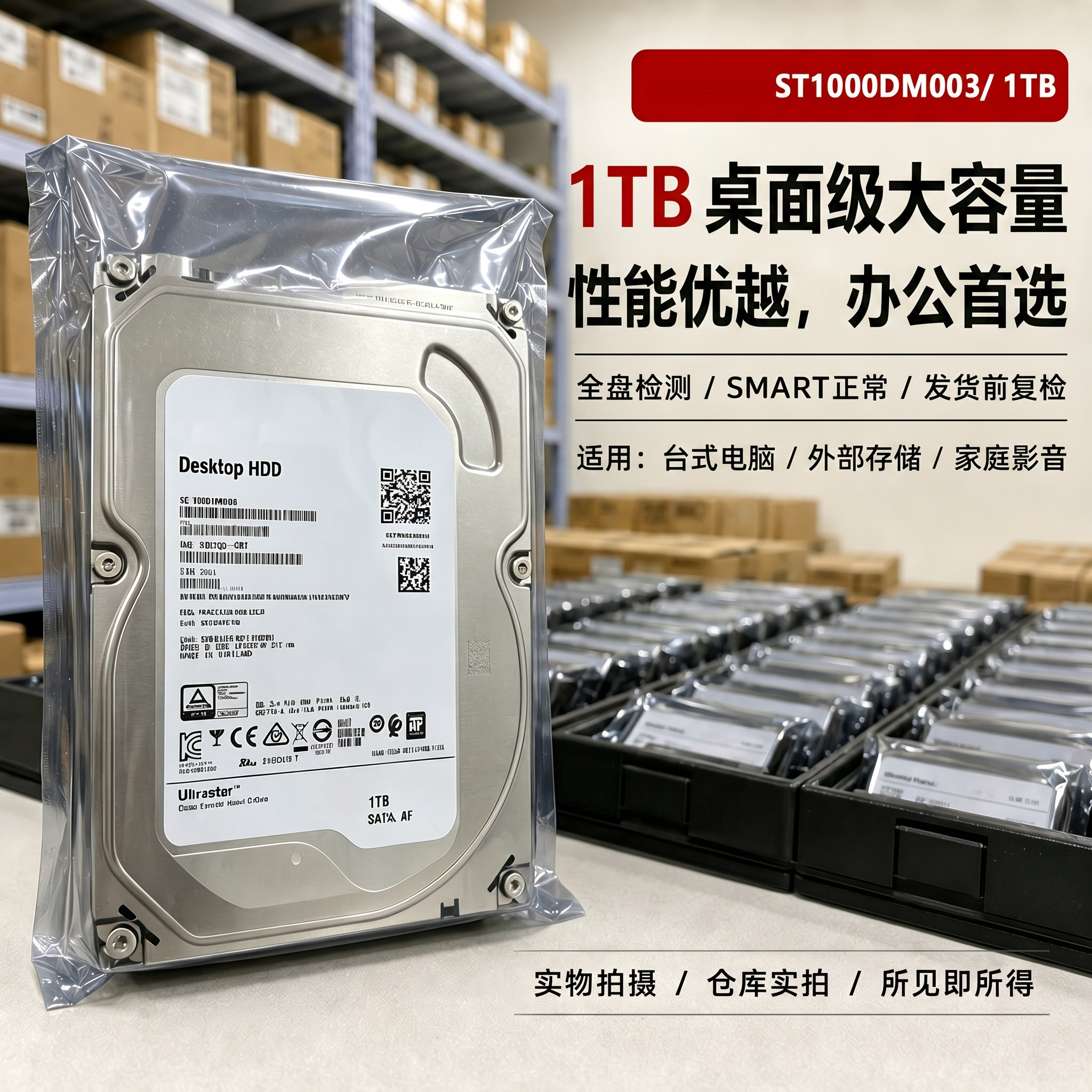 希捷酷鱼1TB机械硬盘 ST1000DM003台式机SATA3.0家用扩容存储硬盘