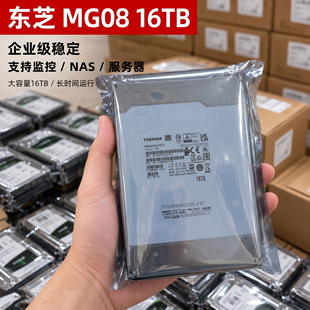 东芝16T企业级硬盘MG08ACA16TE氦气CMR7200转NAS监控服务器机械盘