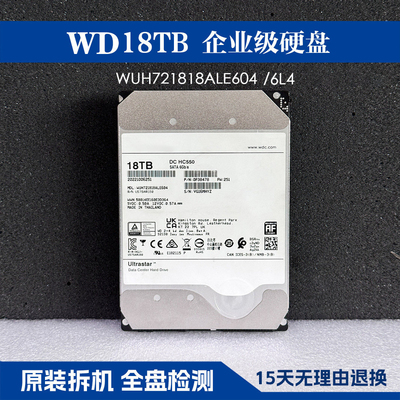 WD/西数HC550 18TB氦气企业硬盘垂直NAS监控服务器大容量存储盘