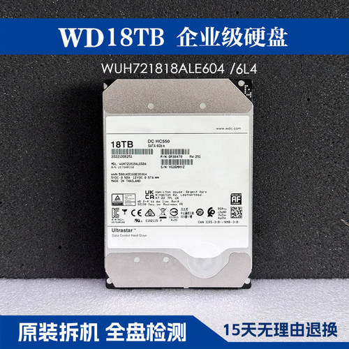 WD/西数HC550 18TB氦气企业硬盘垂直NAS监控服务器大容量存储盘