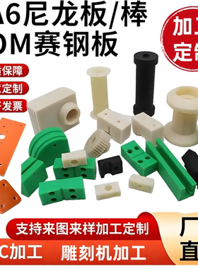耐磨PA66尼龙板赛钢POM棒聚氨酯电木板ABS防静电规格零切加工定制