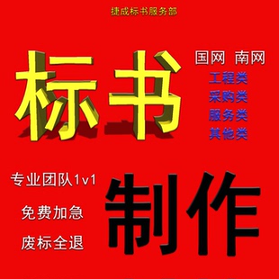 标书制作标书代写精品标书招投标文件国网工程服务采购电力施工