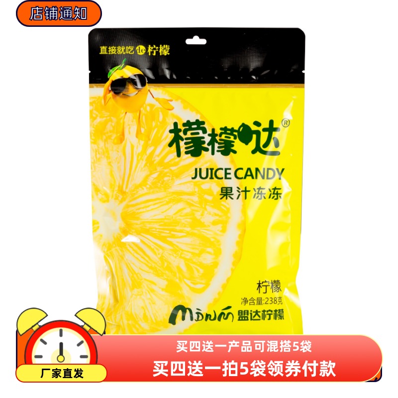 385g凝胶酸甜软糖果零食品檬檬哒