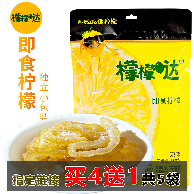 厂家直销檬檬哒166g原味包装蔬果干即食柠檬片果脯蜜饯休闲零食