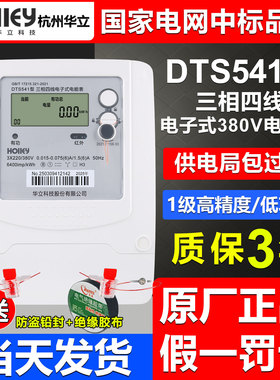 正品杭州华立DTS541三相四线380V电子式100A工业峰谷平互感式电表