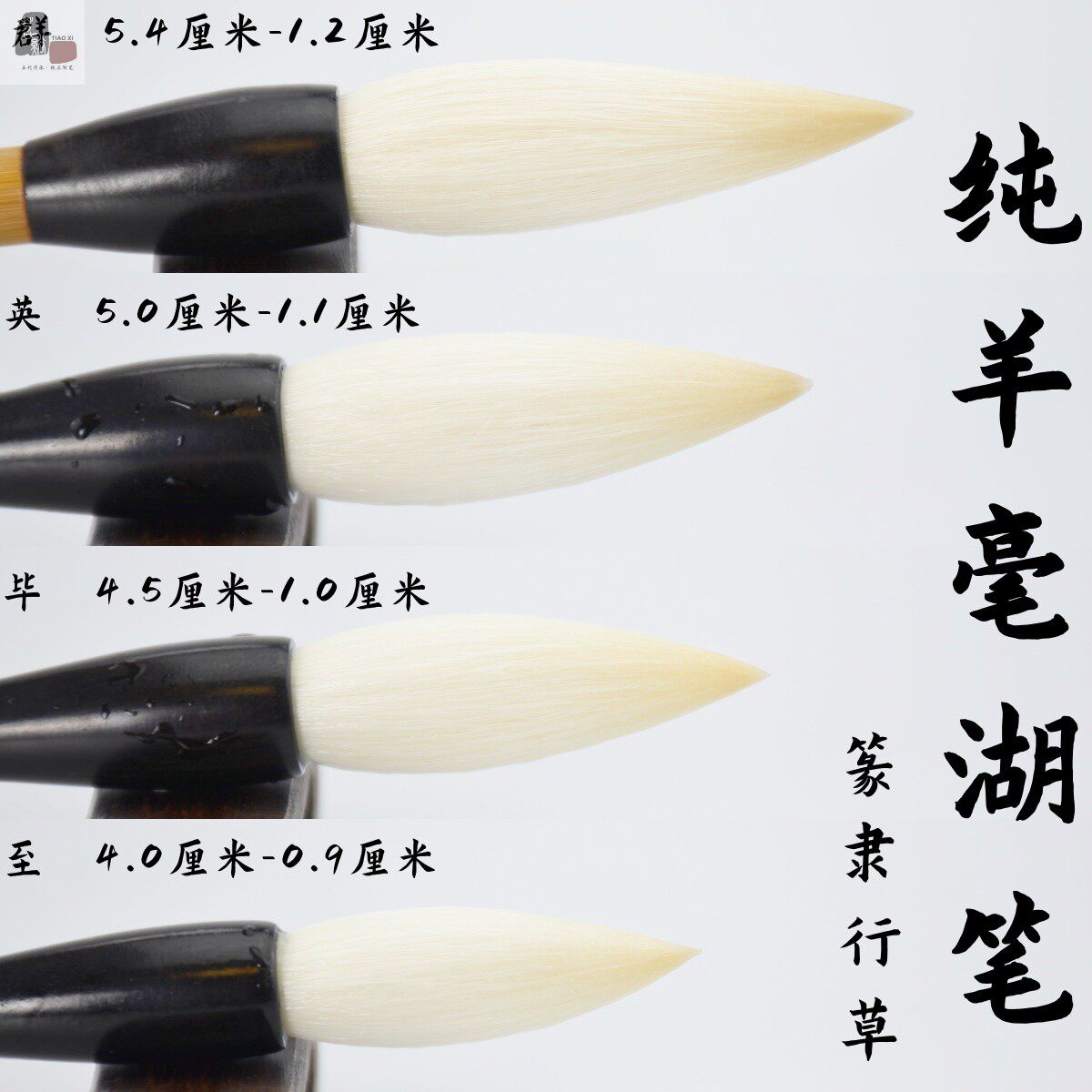 苕溪传统厚锋群英毕至纯羊毫 专毛笔