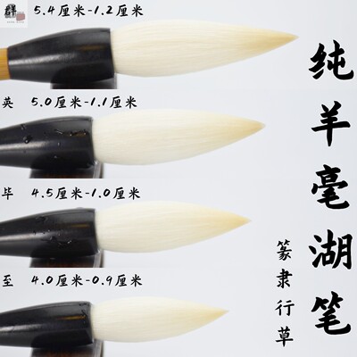 苕溪传统厚锋群英毕至纯羊毫 专业书法隶篆行草善琏湖笔