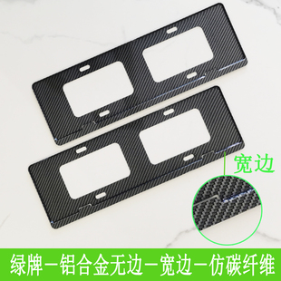 新能源电动车牌照框 绿牌双层轨道式车牌架 铝合金牌照托架无边框