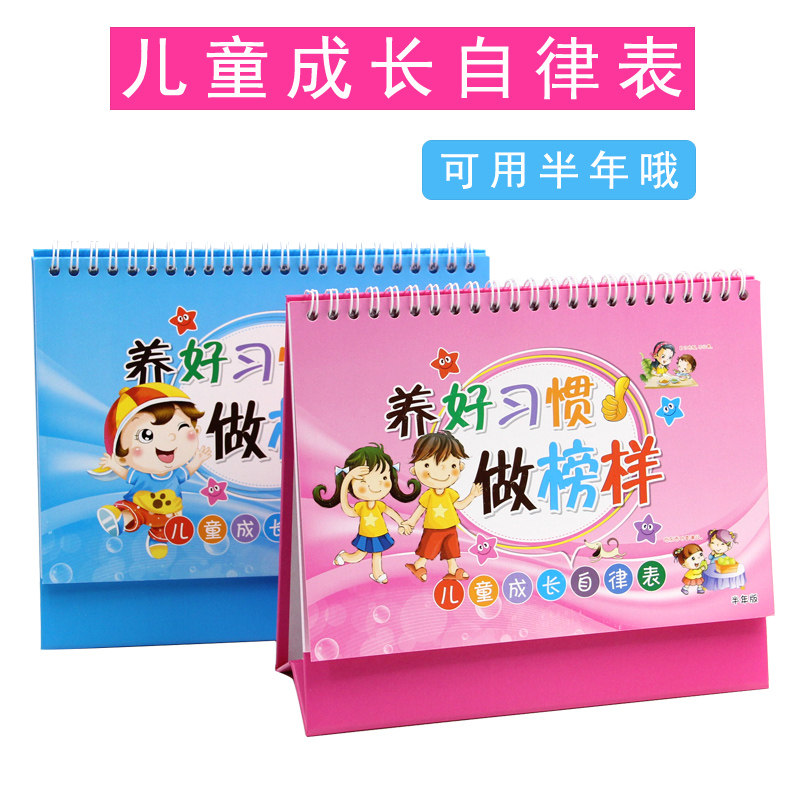 儿童成长自律表幼儿园学生宝宝小计划表