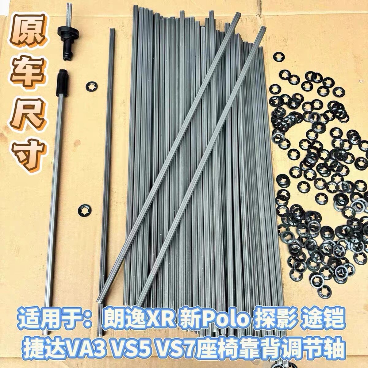 大众朗逸新锐XR捷达VS5VA3探影途铠新Polo座椅靠背调节轴改进型