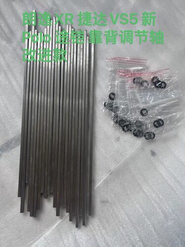 适用大众朗逸新锐XR捷达VS5VA3探影途铠新Polo座椅靠背调节轴改进