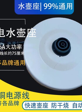 电热水壶通用各品牌配件水壶底座
