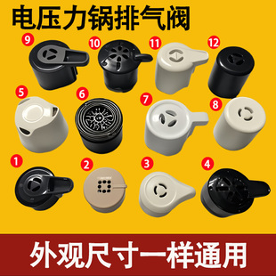 通用电压力锅排气阀配件大全小零件美德半球双喜出气爱妻雅思乐的