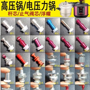 通用老式双喜高压锅零件配件大全通用万宝金喜304不锈钢止气阀