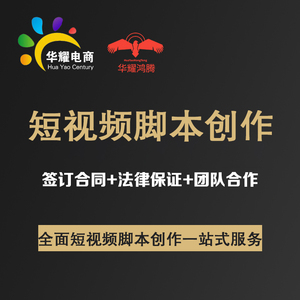 华耀科技短视频脚本创作定制一对一服务支持定制创作