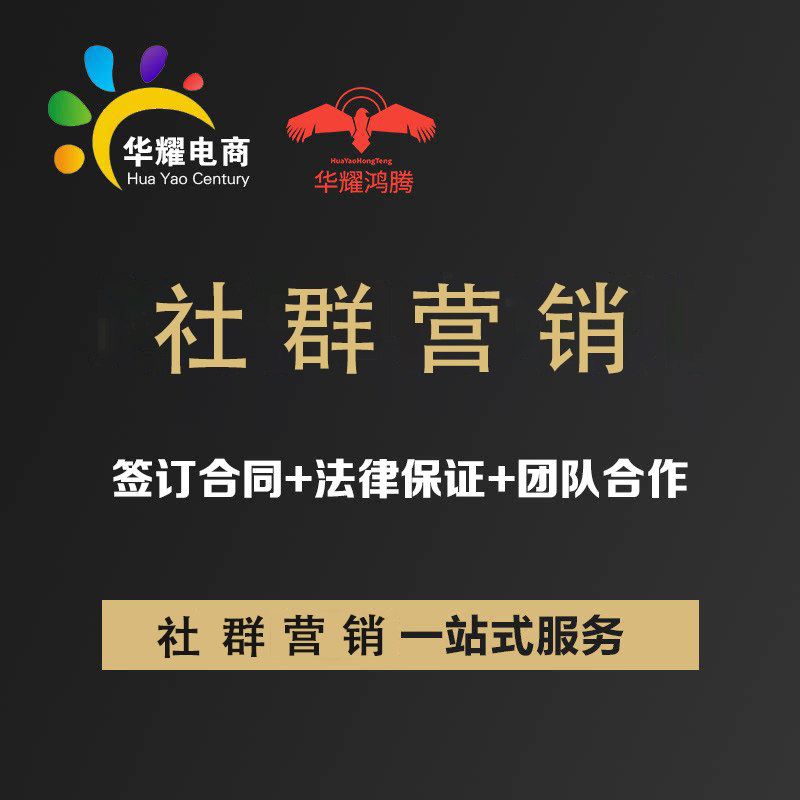 社群运营商城私域社群运营托管