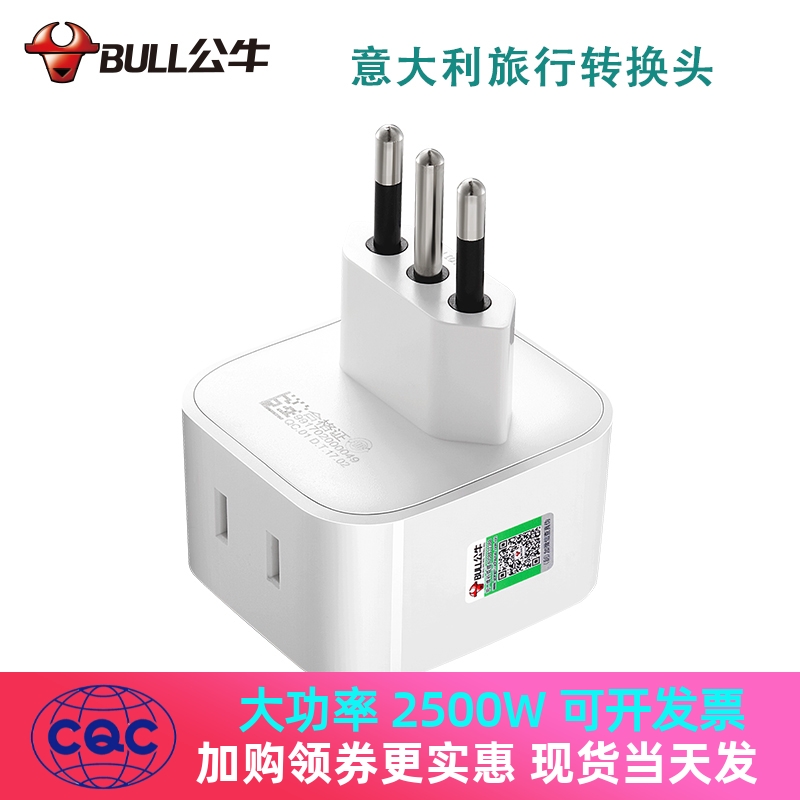 公牛意大利插头转中国意标转国标插座转换器智利转换头出国旅游用