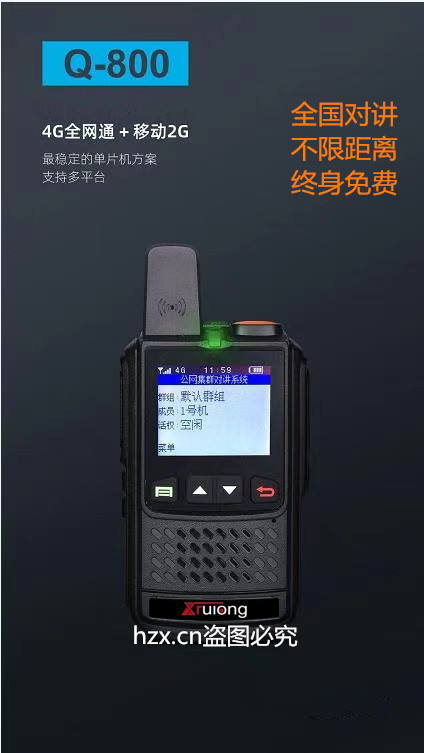星瑞通Q800全国对讲机 4G全网通公网集群对讲器户外手持车队物业