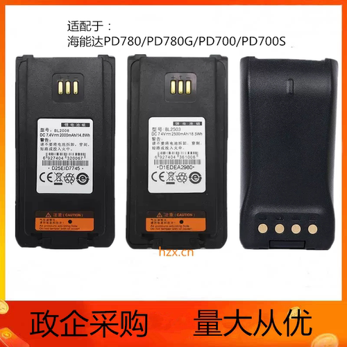 适配海能达PD780/PD780G/PD700/PD700S对讲机电池BL2503加厚电池