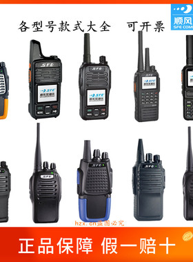 顺风耳S510 580 820 830对讲机S333 555 820PLUS对讲器SE278 500