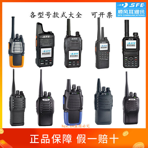 顺风耳S510 580 820 830对讲机S333 555 820PLUS对讲器SE278 500