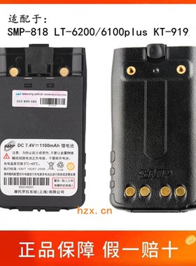 适配灵通摩托罗拉SMP818/LT-6200//6100plus电池KT-919对讲机电池