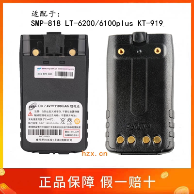 适配灵通摩托罗拉SMP818/LT-6200//6100plus电池KT-919对讲机电池