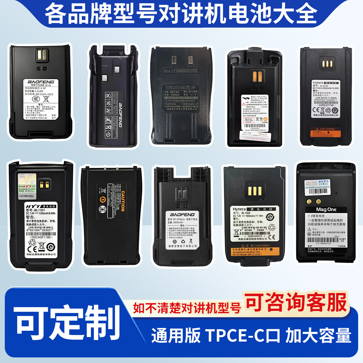 对讲机电池通用型聚合物插卡摩托罗拉宝锋海能达泉盛定制电板大全图片