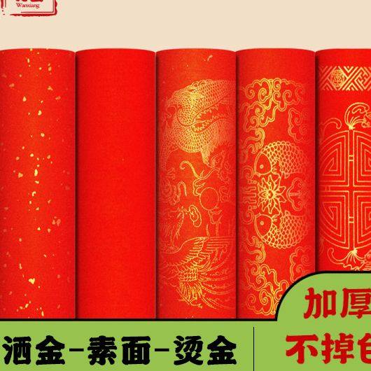 万年红洒金大红色对联书法纸空白春联纸烫金冷金纸龙凤书画长卷,文具电教/文化用品/商务用品,宣纸,淘宝优惠券,粉丝福利购,淘宝优惠卷