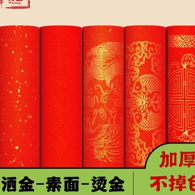 加厚万年红洒金大红色对联宣纸空白春联纸烫金冷金纸龙凤书画长卷