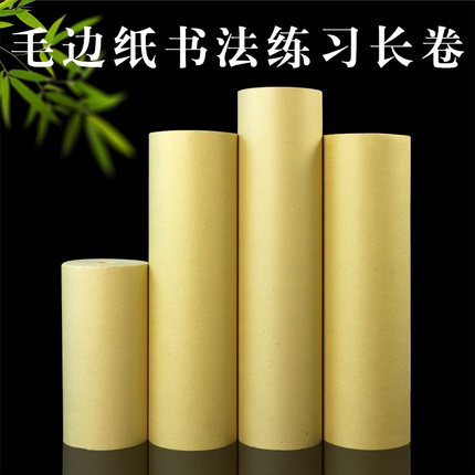 半生半熟长卷毛边纸加厚帘纹仿古毛边毛笔书法竹浆作品纸长卷