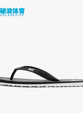 Nike/耐克正品新款男女轻便人字沙滩透气时尚运动拖鞋 CU3959-002