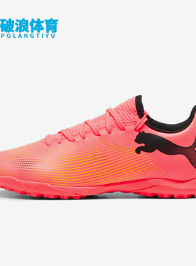 Puma/彪马正品FUTURE 7 PLAY TT男士比赛训练足球鞋107726-03