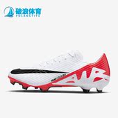 耐克正品 MG男女轻便耐磨运动足球鞋 Vapor Nike DJ5631 600