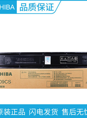 东芝T-2309CS/T-2309C原装墨粉盒2303A/2303AM/2803AM/2309碳粉盒
