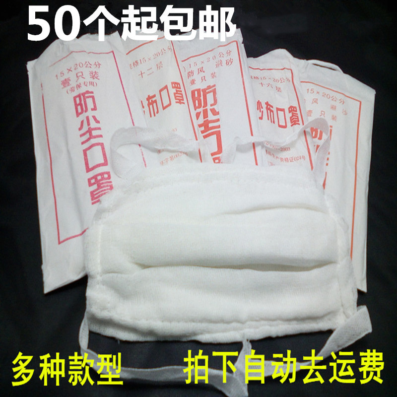 包邮防尘打磨12层16层脱脂棉全纱布水洗劳保用品无纺布过滤棉口罩