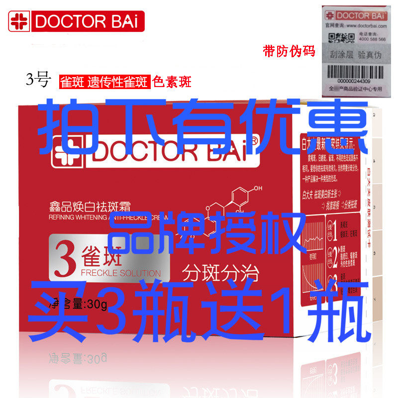 白大夫鑫品美白祛斑霜去雀斑老年斑淡化色斑保湿补水男女正品包邮