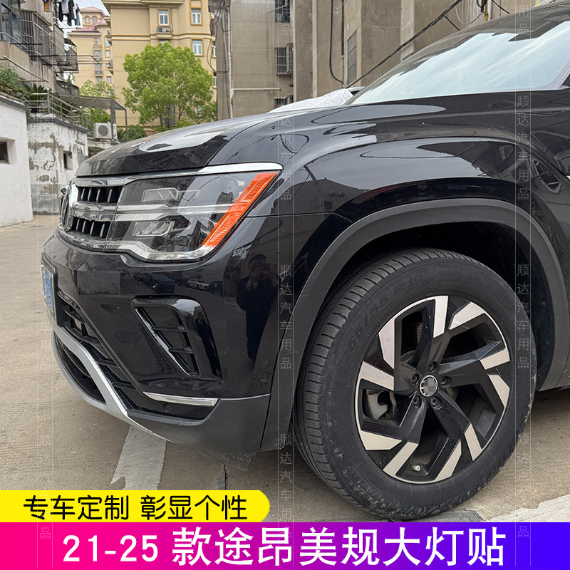 改装美版警示21-25款途昂大灯