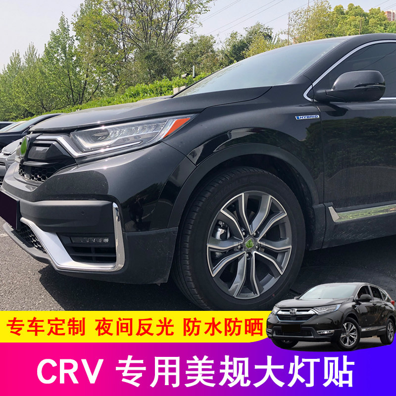 CRV美规大灯贴17-21款crv美版车灯改装汽车专用反光车贴纸透光改