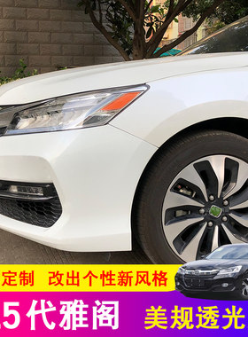 雅阁混动改色车贴