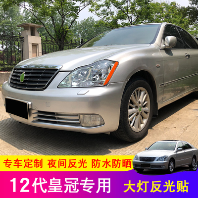 贴纸05-09丰美版田改装专用车灯