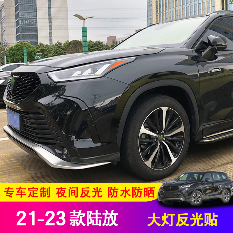 皇冠陆放美规大灯反光贴