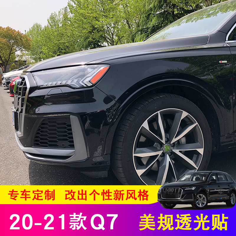 Q7美规大灯贴20-21款奥美版迪q7车灯改装汽车专用车贴透光改色纸