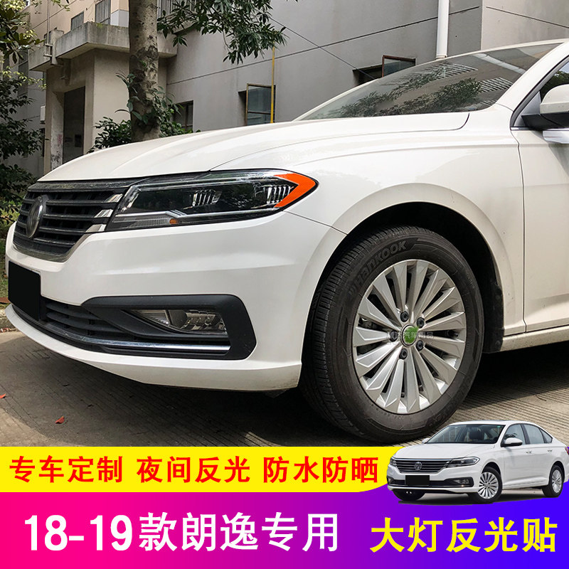 朗逸plus美规大灯反光贴18-22