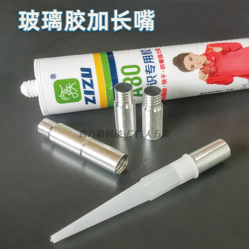 玻璃胶加长嘴 耐用金属玻璃胶延长头 加长打胶嘴神器 厂家直售