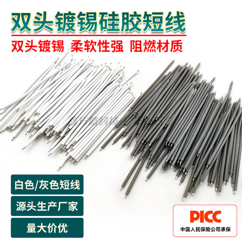 双头上锡硅胶短线发光字补电焊接短电线LED字内连接线焊接补电线