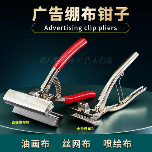 广告人拉布钳大力宽口绷布钳子